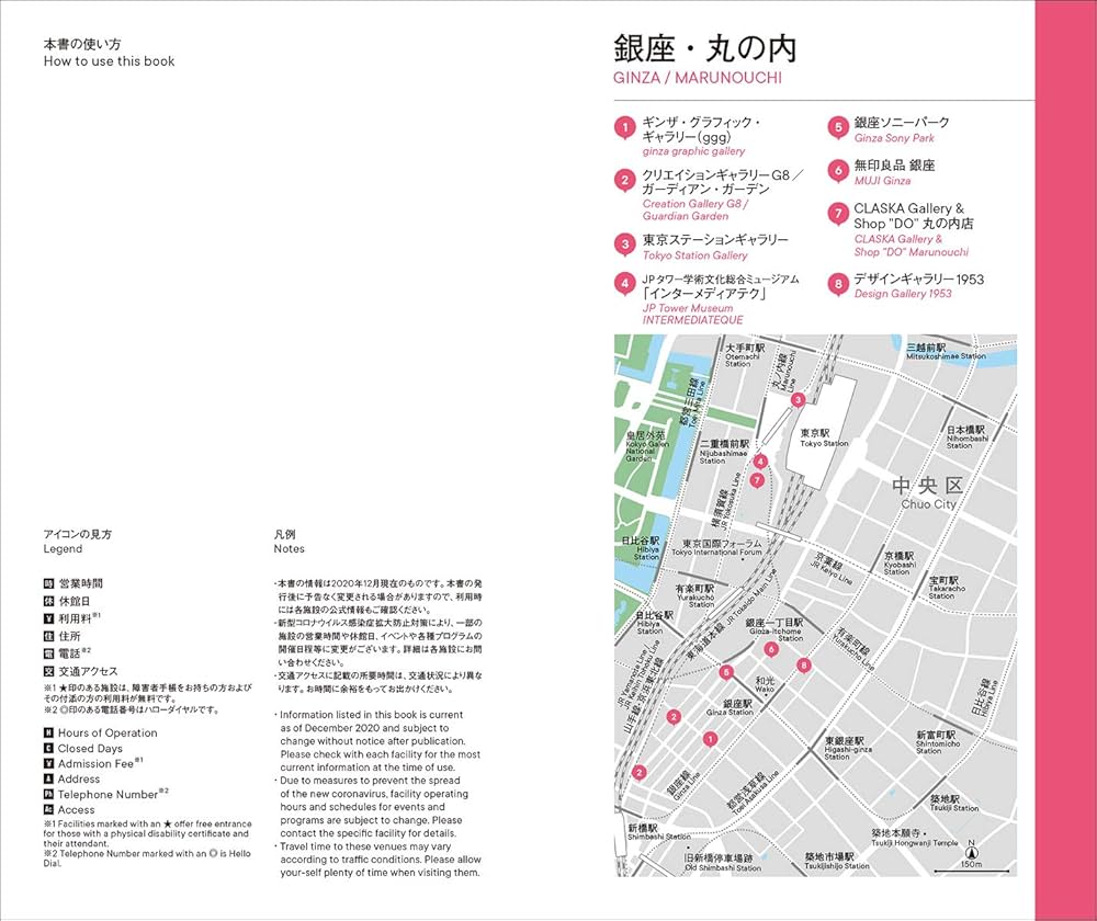 観光ガイド モジュールデザイン トーキョーデザイン探訪 Must-Visit Design Destinations in